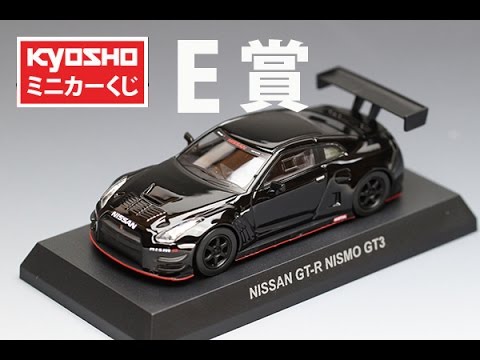 1/64 KYOSHOミニカーくじ2 E賞 NISSAN GT-R NISMO GT3 Black