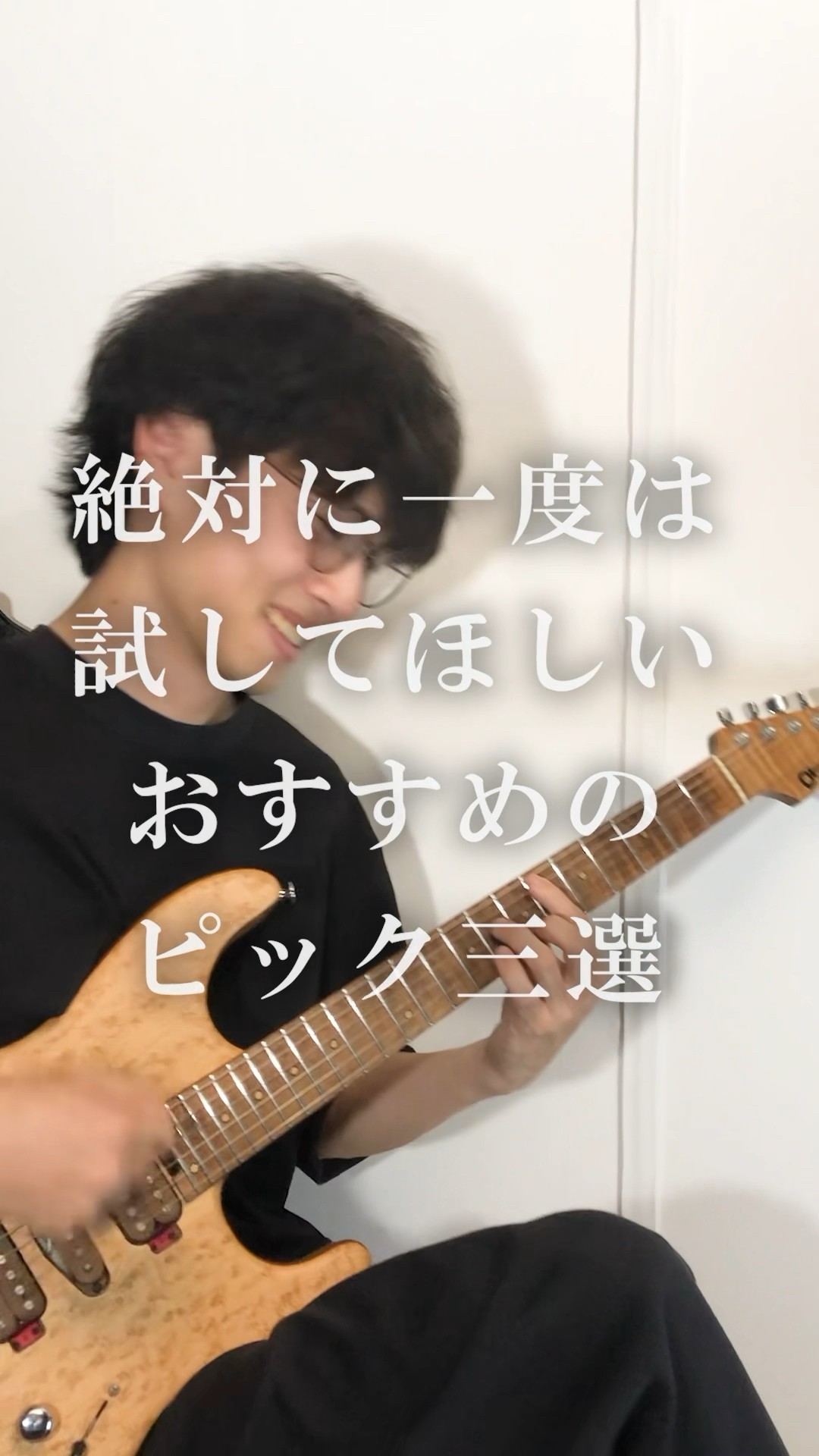 絶対に一度は試して欲しいおすすめピック3選 #guitar - YouTube