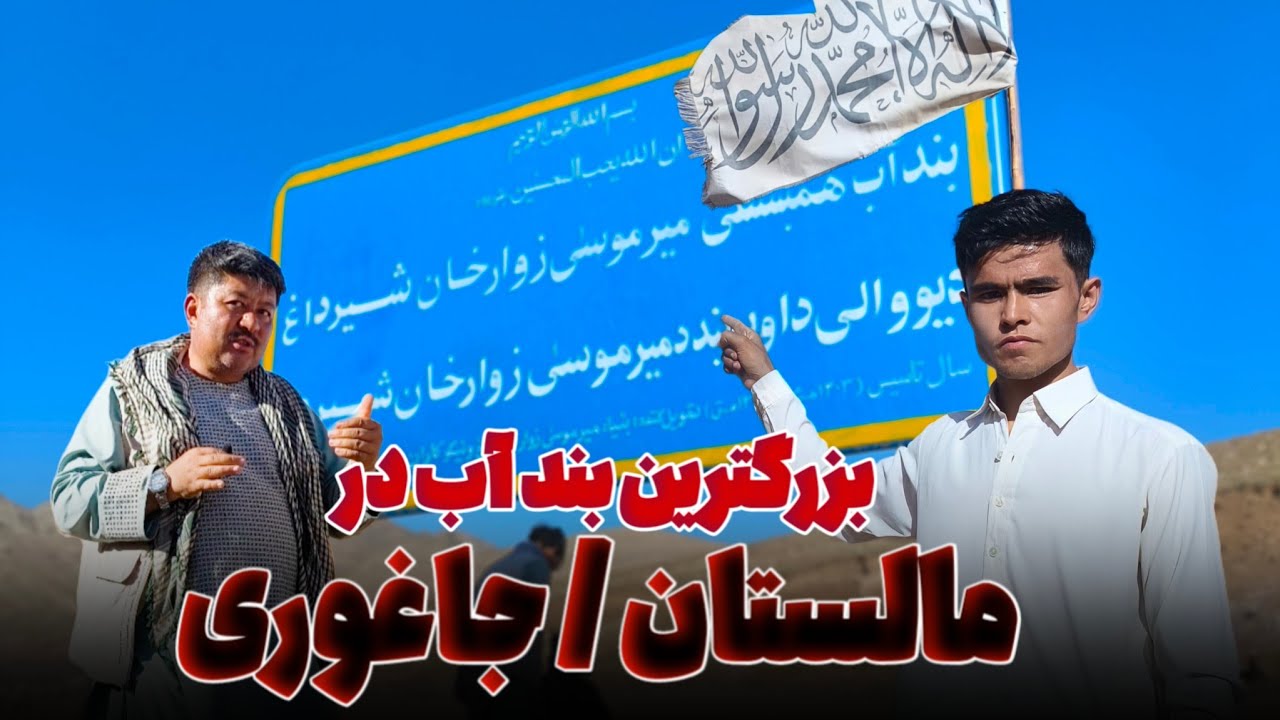 شیرداغ مالستان در دوران امارت - این مردم ثروتمند است یا متحد؟