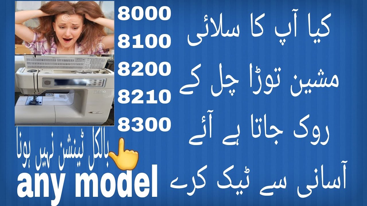 how to janome sewing machine any model 8000,8100,8200,8210,8300