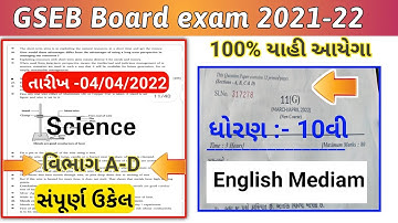 std 10 science paper solution 2022 / English medium science / STD 10 science Viral  paper 😱