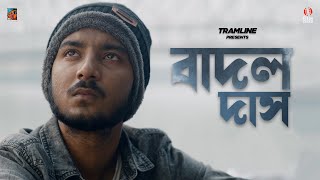 Badol Das Tramline Film Creed Saikat Mukul Surajit Shinjinee New Bengali Short Film 2021