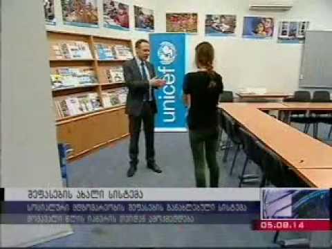 სოციალურად დაუცველი მოსახლეობის შეფასების ახალი სისტემა