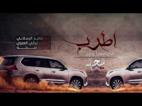 #شيلة | يا هاجسي هات الجزيل | حن جنود المملكة | #ماجد_الرسلاني #سجه | اطرب مسامعنا وعن !