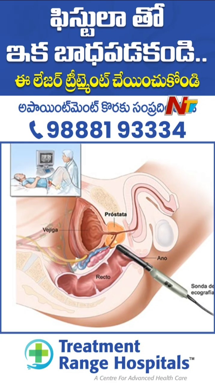 Piles Laser Surgery | Best Treatment for Piles | Treatment Range Hospitals, KPHB Hyderabad | NTV