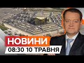 ПЕНТАГОН заблокував STARLINK для РОСІЯН | Новини Факти ICTV за 10.05.2024