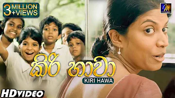 Kiri Hawa (කිරි හාවා) Ho Gana Pokuna | Official Music Video | Sinhala Sindu