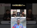 なぜ長友佑都は選出された？ #サッカー #本田圭佑 #サッカー日本代表 #ワールドカップ #jリーグ #football #久保建英 #soccer #名言