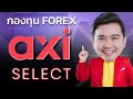   forex  axi select