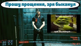 Охранника поставили на место Cyberpunk 2077