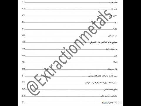 تصویری: نحوه استخراج فلزات گرانبها از اجزای رادیویی