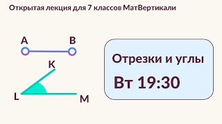 Математическая вертикаль, 7 класс. Задачи на отрезки и углы