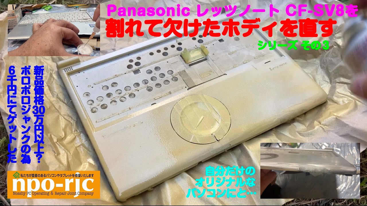 割れたボディは板金＆塗装で？】新品30万円だったら5年でパソコンが6