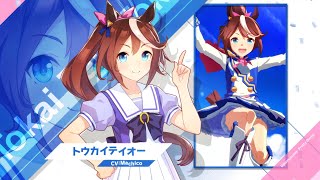 トウカイテイオー(ウマ娘) (うまむすめのとうかいていおー)とは