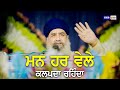       sant baba gurdial singh ji tande wale  ishertv 