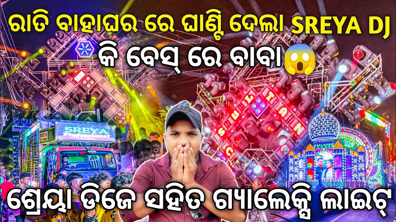 Dj Sreya Professional New Night Marriage Program With Galexy Lights At Jaganath Colony | Odisha Dhun