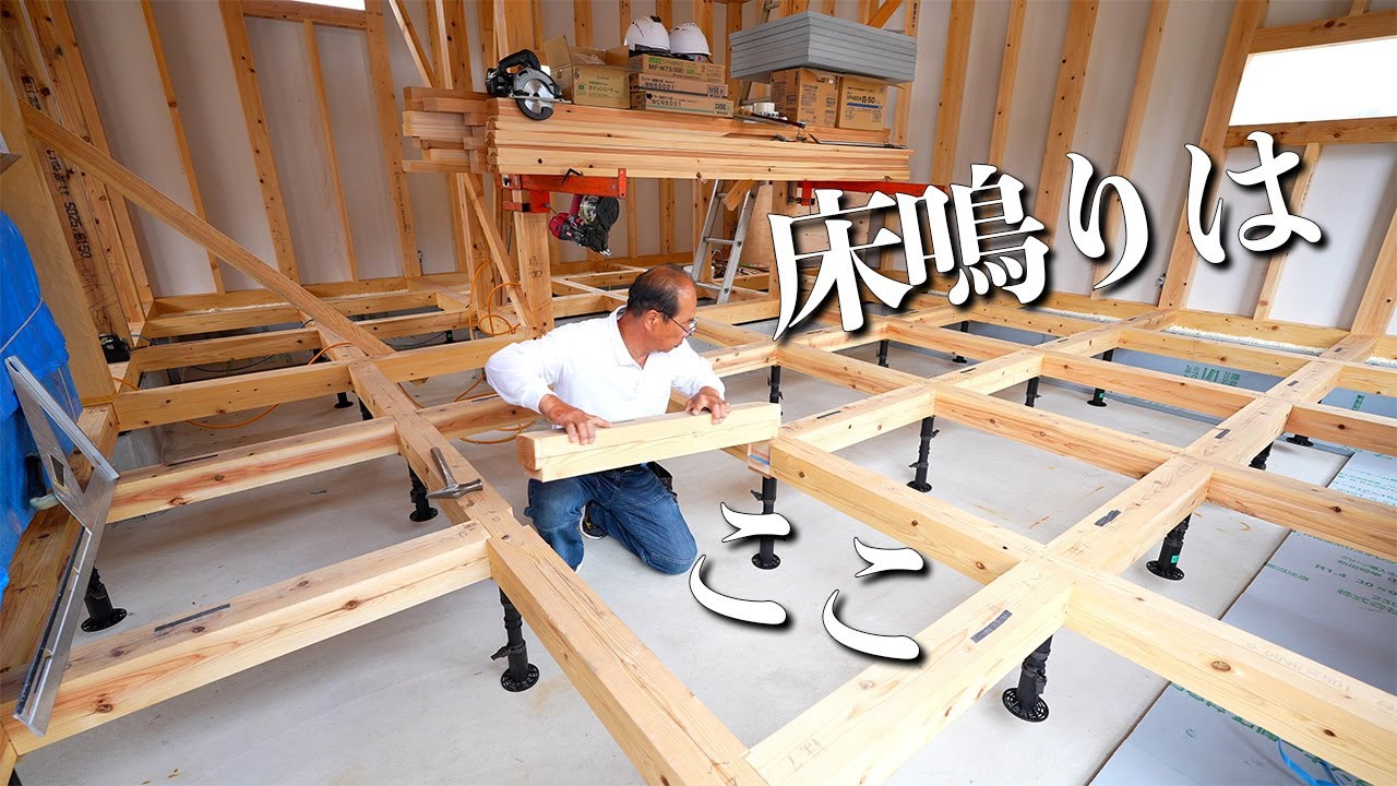 【造作開始】見えないところの仕事が後々響くんだよなぁ【新築Season5 - Part3】