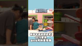 鏗鏘集 | 上學不怕 | 新學年不願上學? 解構學童焦慮成因