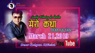 Mero Katha Dear Kalyan || March 21 | 2019 - Sudip Khatry Ko Katha || Dear Kalyan Official
