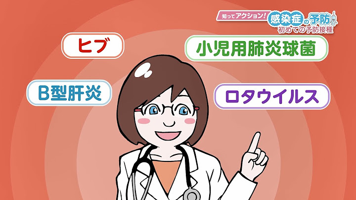 【2か月の赤ちゃん】初めての予防接種「知ってアクション！感染症の予防＃１その３」