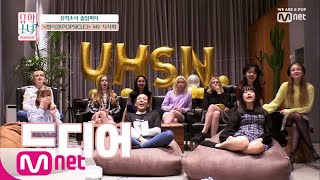 UHSN [8회] (//부끄//) 소녀들의 팝시클(POPSICLE) 뮤직 비디오 감상 190709 EP.8