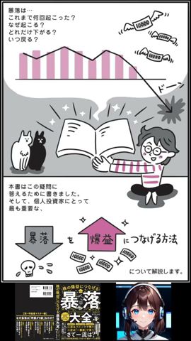 【はっしゃん著】株の爆益につなげる暴落大全【2025.4.11発売】