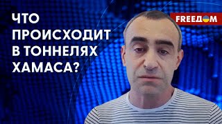 ⚡️ Тоннели ХАМАСа: три типа. Как туда ПРОНИКНУТЬ и вести БОЙ?