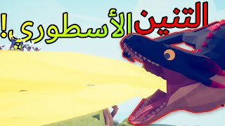 TABS | تابز - مملكة الحيوانات وصلت لتابز🔥!!