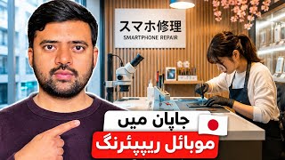 Japan Mai Mobile Repairing Shop Jana Pr Gya 👍🏼  screenshot 4