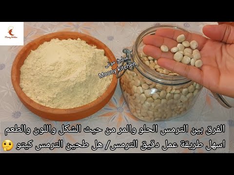 فيديو: ما هو الترمس المستخدم؟