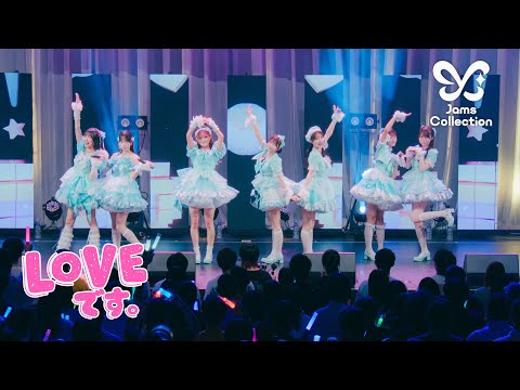 JamsCollection LOVEです LIVE映像 2025 6 18 新体制お披露目スペシャル ヒューリックホール東京