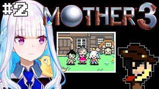 【MOTHER3】奇妙で、おもしろい。そして、せつない。#2【にじさんじ/リゼ・ヘルエスタ】