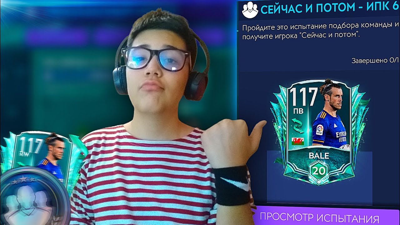 СКОРО... 👀 СОБРАЛ SBC для BALE 117 в FIFA MOBILE 21!!