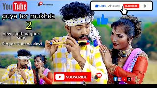 guya tor mukhda 2 || new theth nagpuri song singer suhana devi guya toke dekhe k #songs#youtube#vira