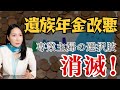 遺族年金改悪で専業主婦の選択肢消滅!(アンダーワールド in Radio 2025年6月3日放送回)#堤未果 #年金