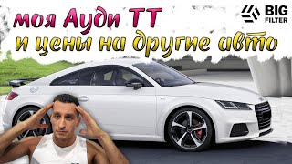 видео: Новости по покупке Ауди ТТ, цены на Тигуан 2, Гольф, Мазда Родстер, обновление GB-9989 от Big Filter картинка: Новости по покупке Ауди ТТ, цены на Тигуан 2, Гольф, Мазда Родстер, обновление GB-9989 от Big Filter