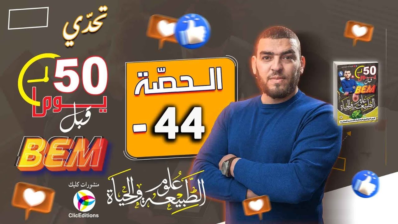 تمرين شامل للزمر الدموية الرابعة متوسط علوم طبيعية