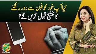 Can You Take the Challenge of Staying Away from Your Phone? &ndash; Aaj Pakistan