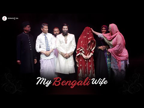 Omar Esa - My Bengali Wife (Official Nasheed Video)