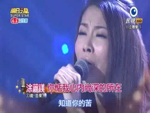 2016-01-09 明日之星-涂䕒鎂-你惦我心內尚深的所在