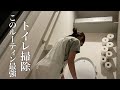 【トイレお掃除ルーティン】ふたりのプチ不満解決！週1回の掃除で家をきれいに保つ