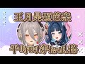 【祈Iruni精華】論平常的穿搭風格．260205 thumbnail