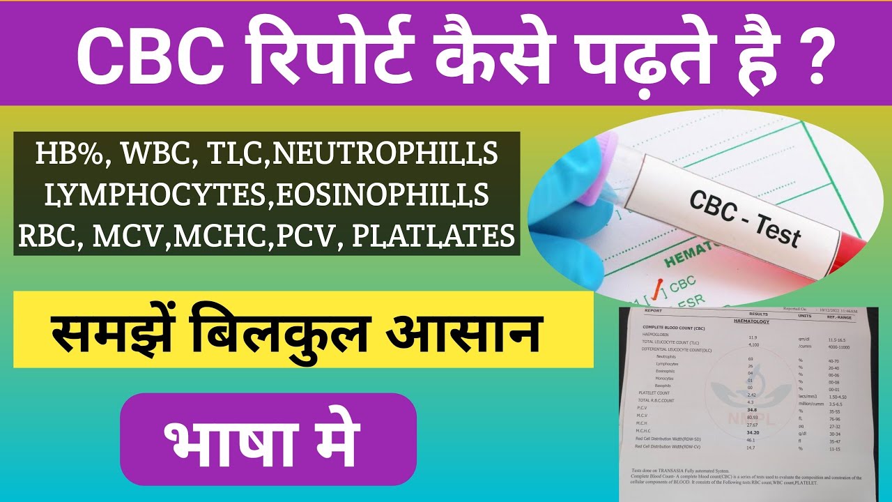 cbc-cbc-test-report-kaise-dekhe