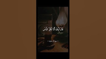تلاوة أسطورية بمقام سيكا سعد سعيد