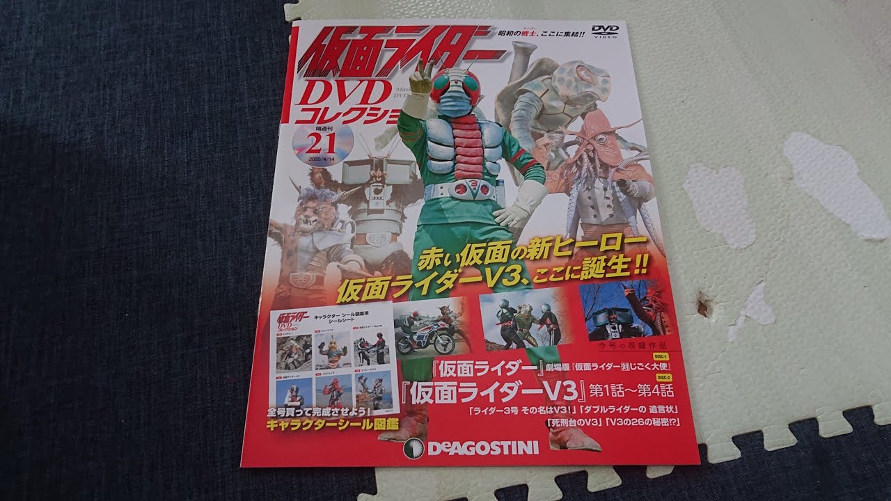 仮面ライダーDVDコレクション第21号の紹介「仮面ライダー編」 - YouTube