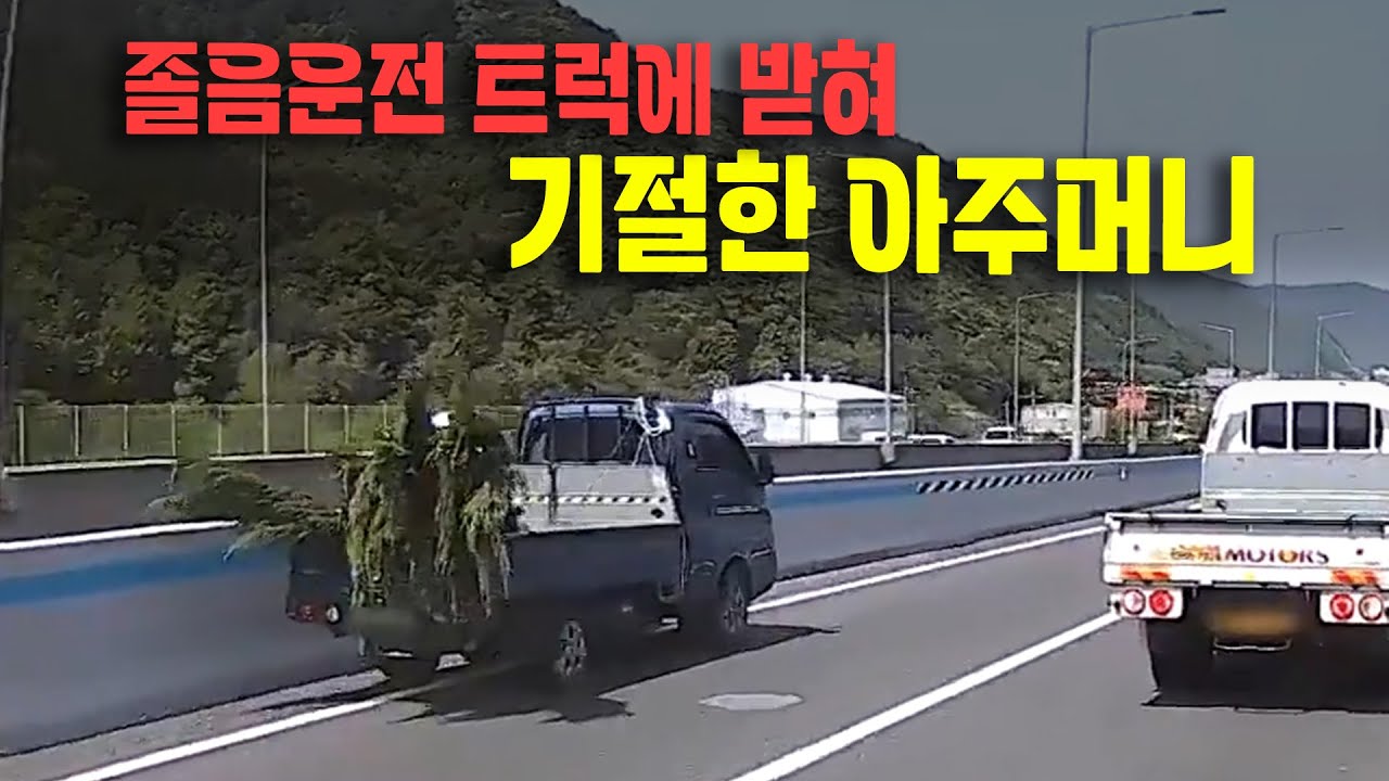 22554회. 운전자는 기절 상태, 트럭은 계속 주행 중. 위험한 상황이었습니다. - YouTube