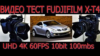 fujifilm x-t4 4K 60fps видео тест Mercedes SLK (R171)