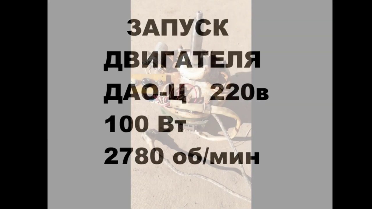Дао ц двигатель