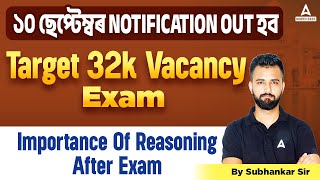 32000 Post Assam Preparation ( Grade 3 & 4 ) | Importance Of Reasoning After Exam