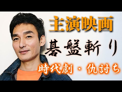 俳優・草彅剛 待望の主演映画は時代劇「碁盤斬り」白石和彌監督&加藤正人は香取慎吾主演映画「凪待ち」でも…ミッドナイトスワン以来の草なぎは柳田格之進!罠の戦争・鷲津亨もよろしく!